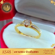 แหวนทอง ประดับเพชรสวิส ไซส์ 6-9 รุ่น AS48 แหวนทองไม่ลอก24k แหวนทองฝังเพชร แหวนทอง1สลึง ทองปลอมไม่ลอก แหวน พลอย ทอง แหวนเพชร แหวนพลอย