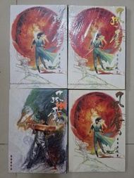 風雲合訂本4本第一冊