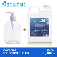 【ซื้อ 1 แถม 1】เจลล้างมือ สินค้าพร้อมส่ง!! แอลกอฮอล์เจล75% (ขนาด 1000ml)  ฟรีขวดปั้ม ขวดหัวปั๊ม 500 ml ขวดพลาสติก