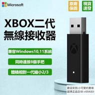 【現貨速發】微軟原裝 Xbox oneseries 手把 無線轉接器 適配器 轉接器 一二代接收器 PC接收器