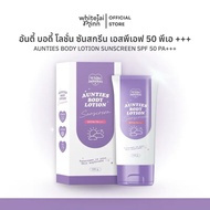 กันแดดอันตี้ Whitejaiminn Aunties body lotion sunscreen spf50 pa+++