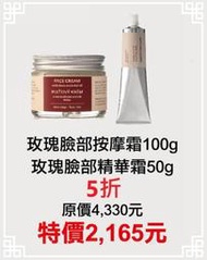 預購~5折【菠丹妮 Botanicus 台灣總代理公司貨】玫瑰臉部按摩霜（41193）+玫瑰臉部精華霜（45028）
