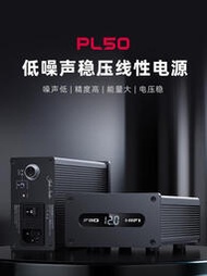 FiiO/飛傲PL50低噪聲穩壓線性電源M17音樂播放器K5 PRO音頻變壓器