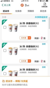 7-11 app 大杯拿鐵(無期限)．買多有優惠