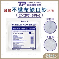[Qinda] Sterilized Non-Woven Gauze 2X2 Inch 6P 2pcs/Pack|Y Yarn |Non-Woven Y |Cut Patients |Medical 