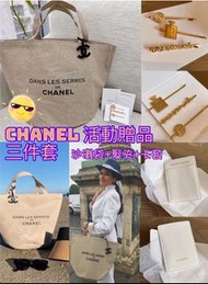 Chanel活動贈品三件套沙灘袋 +髮夾+ 卡套