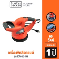 Black+Decker เครื่องขัดสีรถยนต์ 60วัตต์ รุ่น KP600-B1