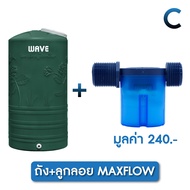 ส่งฟรี ถังเก็บน้ำบนดิน WAVE ของแท้100% ✅ รุ่น Yok (หยก) ถังเก็บน้ำ 1000ลิตร 2000ลิตร รับประกัน 15 ปี