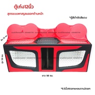 ตู้ซับรถเก๋ง10-12นิ้วสูตรแบนพาส