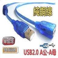 USB2.0 A Male-A Female Transparent Blue Transmission Cable