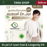 Lf อาหารเสริม แนะนำขายดี Dr.Jel LF Lean Fast & Longevity Fit ผลิตภัณฑ์เสริมอาหารแอลเอฟ ด็อกเตอร์เจล 