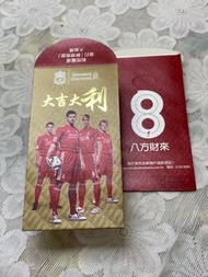 渣打銀行x利物浦 大吉大利利是封