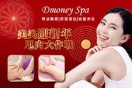 Dmoney Spa A.黑鑽滋養護理100分(手技80分) / B.走訪神秘印度！古印度阿育吠陀深層熱油SPA全程60分(純手技) / C.美美迎新年甩肉大作戰！精油緊緻雕塑+曲線美型+貴婦岩盤美浴全程120分(手技90分) / D.臉+身雙享受！疏通緊繃糾結！全身精油鬱結排導+全臉舒撥提拉+貴婦岩盤美浴全程120分(手技90分)