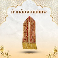 Cloth For Offering To Indian Gods Width 2 Inches Length 23 Inches***