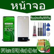 หน้าจอ LCD OPPO Realme X50 PRO/1+8Nord/1+8Z/1+Nord Display จอ+ทัช อะไหล่มือถือ อะไหล่ จอ ออปโป้ ฟรีช