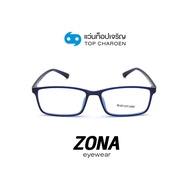 ZONA แว่นตากรองแสงสีฟ้า ทรงเหลี่ยม (เลนส์ Blue Cut ชนิดไม่มีค่าสายตา) รุ่น TR3013-C4 size 56 By ท็อปเจริญ