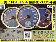 三菱 ZINGER 2.4 儀表板 2010- 自排車 鈴哥 8100A331 車速表 里程液晶 8100A333 維修