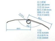 專用款 壓接鉗彈簧 壓著鉗 MARVEL 蝦牌 扭力彈簧 SUS304 白鐵 台中彈簧廠 CM009