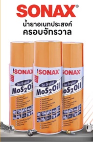 Sonax น้ำมันอเนกประสงค์ สเปรย์หล่อลื่นอเนกประสงค์ 200 ML 400ML