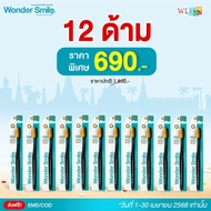 โปรพิเศษ Wonder Smile Toothbrush แปรงสีฟันวันเดอร์สไมล์ รัศมีแข แปรงสีฟันผู้ใหญ่ ขนแปรงหนานุ่ม แปรงฟ