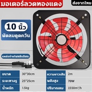 พัดลมดูดอากาศ พัดลมระบายอากาศ พัดลมห้องครัว ครัว ควัน ไอเสีย พัดลมระบายอากาศ สายไฟ 10/12/14/16/20นิ้