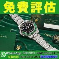 【香港實體店｜勞力士 Rolex｜免費估價】Daytona地通拿，Submariner水鬼，GMT-Master II，白熊貓、黑熊貓、白鋼迪、黑鋼迪、綠水鬼、黑水鬼、無日期水鬼、可樂圈、百事圈、蝙蝠