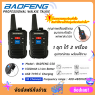 BAOFENG C50 Mini Walkie Talkie 400-480MHz Two-Way Radios วิทยุสื่อสารสำเร็จรูปแบบพกพา พร้อมอุปกรณ์ครบ