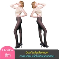 CHERILON เชอรีล่อน ถุงน่องสุขภาพ เต็มตัว Massage Control Legs ป้องกันเส้นเลือดขอด คลายความเมื่อยล้า 
