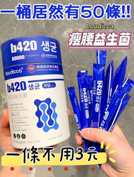 現特-韓國B420腰瘦益生菌1組2罐