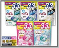 【油購網】最新款 日本 洗衣球 P&amp;G ARIEL 4D 碳酸機能 洗衣膠球 39顆袋 微香 淨白 抗菌消臭