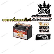 LEO LTZ5S (12V 5Ah) แบตเตอรี่แห้ง MSX SCOOPY-I FINO CLICK110 WAVE DREAM SUPERCUP KSR