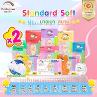 พร้อมส่ง [ยกลัง2] DODOLOVE Standard Soft กางเกงผ้าอ้อม ผ้าอ้อมสำเร็จรูป นุ่ม..บางเบา ใส่สบาย อารมณ์ดีตลอดทั้งวัน