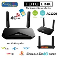 เร้าเตอร์ใส่ซิม 4G Router Wireless Dual Band LTE TOTOLINK AC1200 รุ่น LR1200 / DLINK DWR-953V2 รับปร