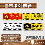 Shiren-Tax Included MIT [Warning Sticker Beware of Steps] Japanese Ink Beware of Steps Beware of Sli