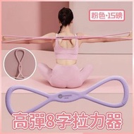 A1 - (粉色15磅) 新款瘦背彈力帶 強效高彈8字拉力器 美背開肩彈力帶 家用健身瑜伽繩 高彈矽膠八字拉力繩