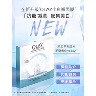 NEW Olay White Radiance Advanced Light Perfecting Stretch Mask Advanced Tone Perfecting Mask | 5片包邮O