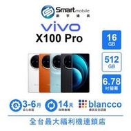 【創宇通訊│福利品】vivo X100 Pro 16+512GB 6.78吋 (5G) 聯發科天璣 9300