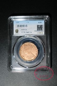1900年 香港一仙銅幣 AU50