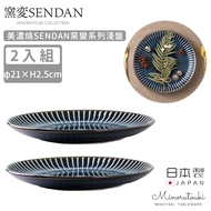 日本 MINORU TOUKI - 日本製 美濃燒SENDAN窯變系列淺盤2入組21cm (深藍)