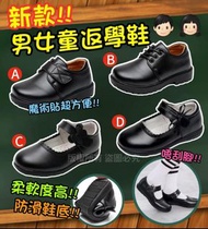 男女童返學黑皮鞋