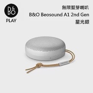【限時快閃】B&amp;O Beosound A1 2nd Gen 無線藍芽喇叭 可隨身攜帶系列 台灣公司貨 B&amp;O A1 星光銀