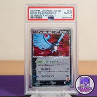 2004 火箭兵團 急凍鳥 PSA 8 Rocket's Articuno EX 1st Edition Holo 010/020 Silver Deck Kit 預組 火箭隊 三神鳥 Pokemon