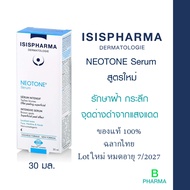 ISIS Neotone Serum ครีมลดรอยกระ จุดด่างดำจากแสงแดด และหลังทำเลเซอร์ 30 มล.