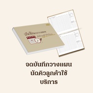 Queue Notebook Service Appointment Planner Booking Book For Making Queues Customers Using The