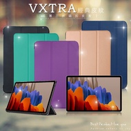 VXTRA 三星 Galaxy Tab S7+ 12.4吋 經典皮紋三折保護套 平板皮套 T970 T975 T976(摩爾藍)