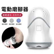日本暢銷 - USB充電式電動磨腳器 去腳皮機 真空自動吸塵 去除死皮 去硬皮