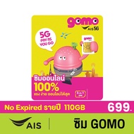 ซิมGOMO รายปี 699บาท เน็ต 5G 110GB/ปี โทรฟรี 150นาที/ปี AIS Super WiFi ไม่อั้น คุ้มที่สุด ไม่มีสัญญา