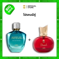 AJMAL ของขวัญปีใหม่ น้ำหอม EDP Scent of the Ocean Perfume 100ml. 1 + น้ำหอม Pearl Perfume 50ml. 1 กล