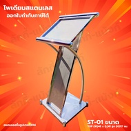 โพเดียมสแตนเลส รุ่น ST-01 : สแตนเลสขึ้นรูปเกรด304 สไตล์โมเดิร์นTop size : (W)48 x (L)41 สูง(H)117 ซม