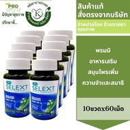 พรมมิ GPO สมุนไพรเพิ่มสมาธิ 60 เม็ด เพิ่มความจำ   (set 10 ขวด) Exp.4/26